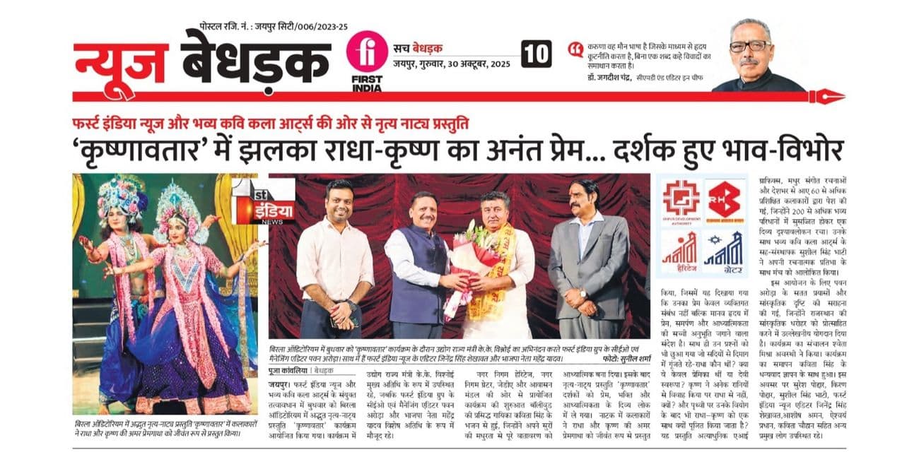 Newspaper clipping — First India News · Jaipur coverage of Krishnavatar: Krishnavatar coverage