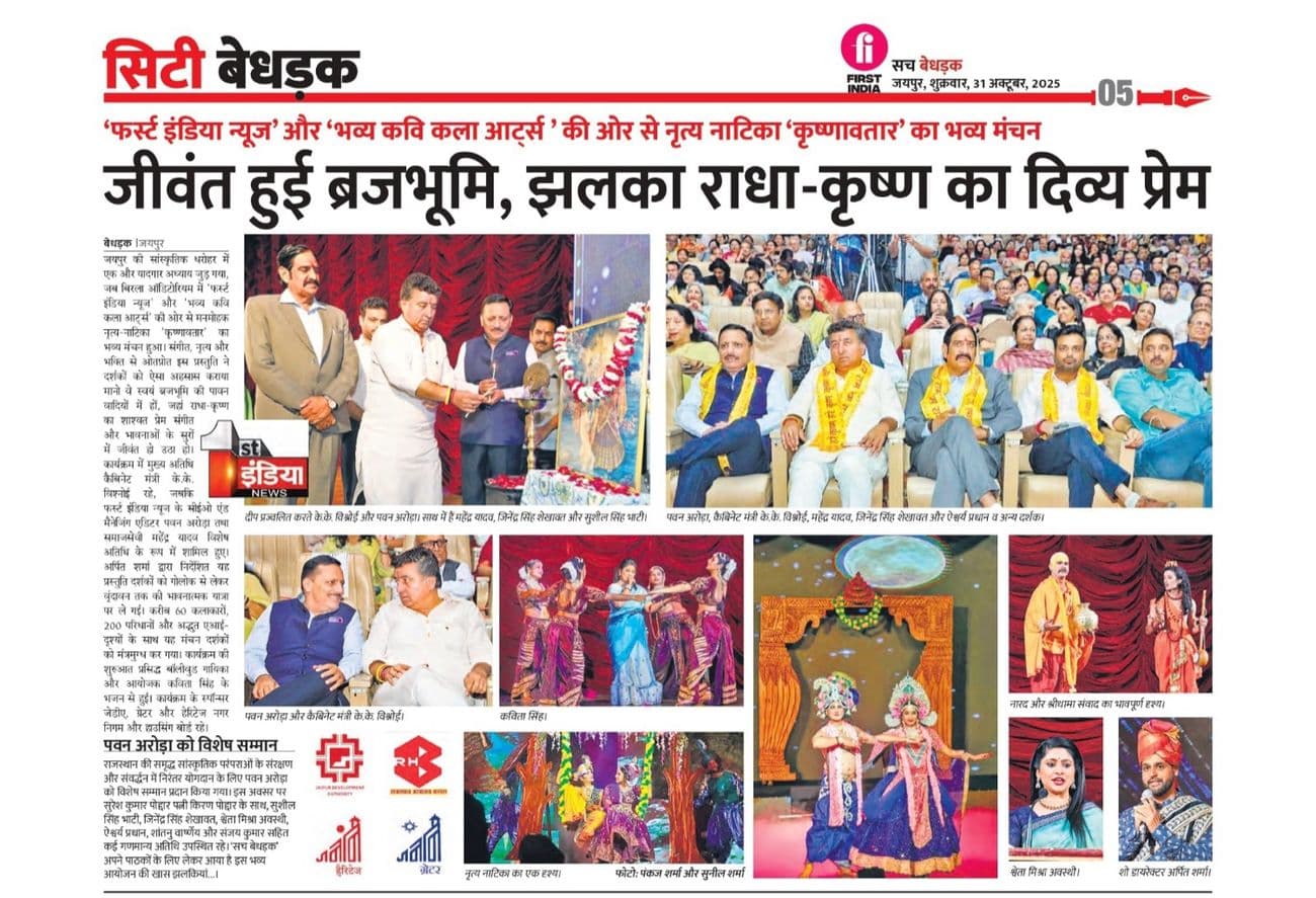 Newspaper clipping — First India News · Jaipur coverage of Krishnavatar: Krishnavatar at Birla Auditorium