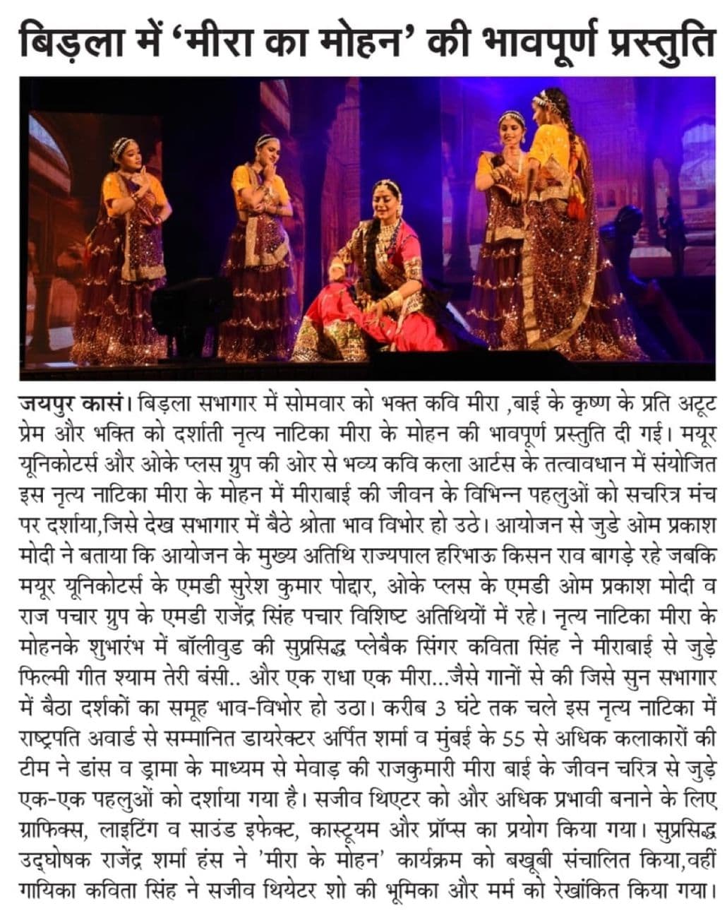 Newspaper clipping — First India News · Jaipur coverage of Krishnavatar: Radha–Krishna's eternal love on stage