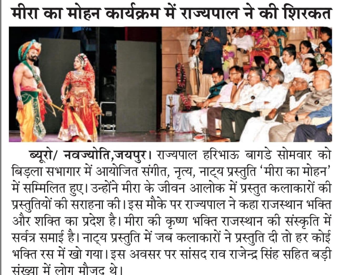 Newspaper clipping — Navjyoti · Jaipur coverage of Meera Ke Mohan: Meera Ke Mohan — graced by Minister K.K. Vishnoi