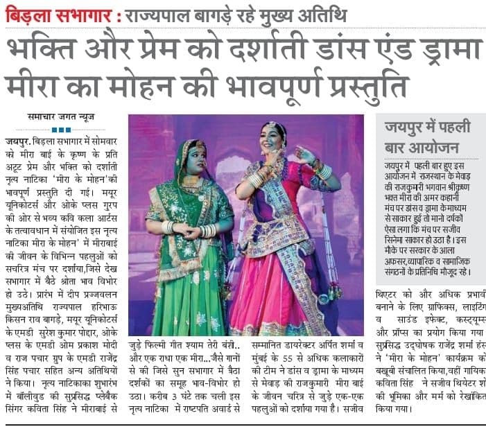 Newspaper clipping — Samachar Jagat · Jaipur coverage of Meera Ke Mohan: Bhakti & prem — 'Meera Ka Mohan'