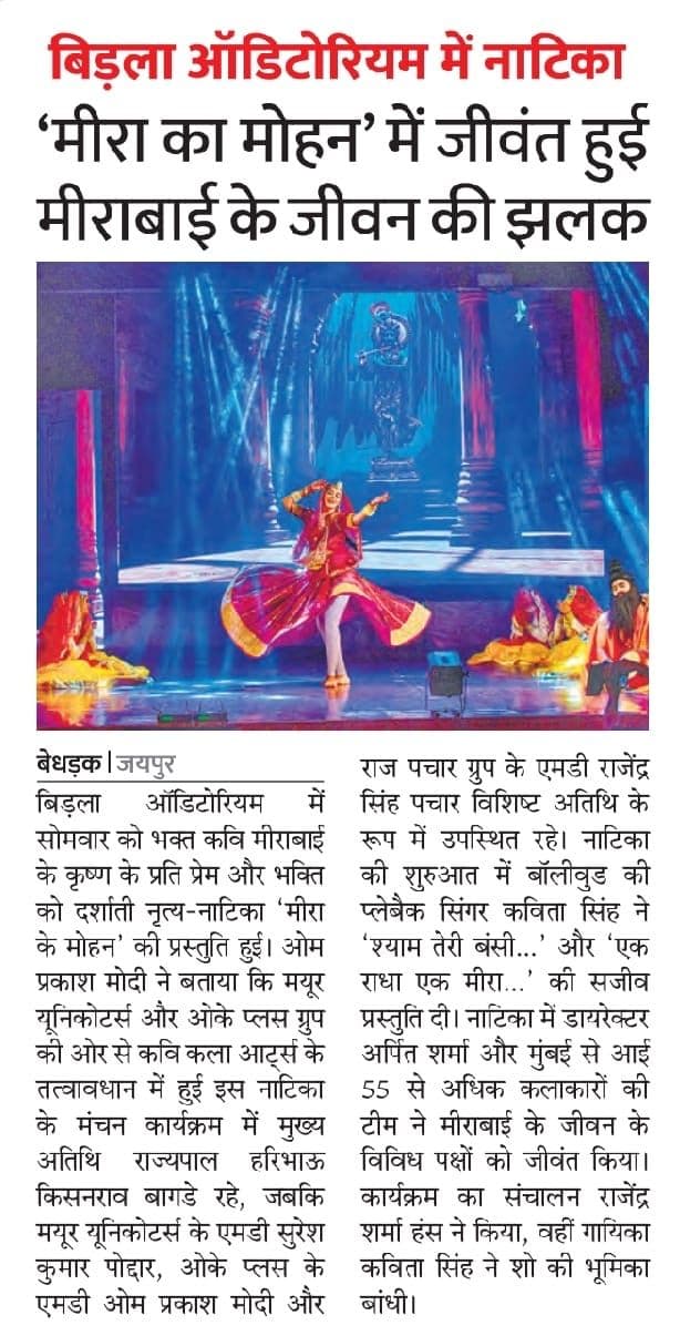 Newspaper clipping — Bedhdak · Jaipur coverage of Meera Ke Mohan: Meerabai's life, alive at Birla